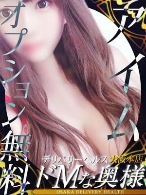 ドMな奥様在籍　アイムの写真
