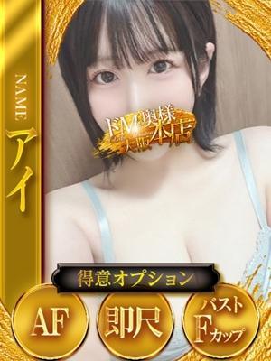 ドMな奥様在籍　アイの写真