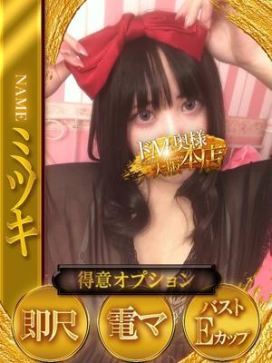 ドMな奥様在籍　ミツキの写真