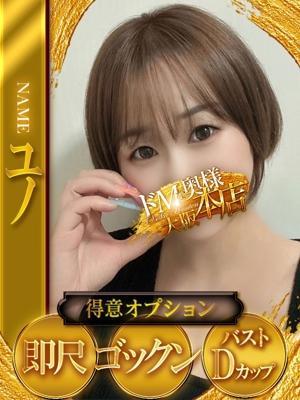 ドMな奥様在籍　ユノの写真