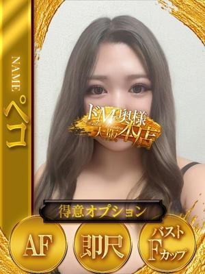 ドMな奥様在籍　ペコの写真