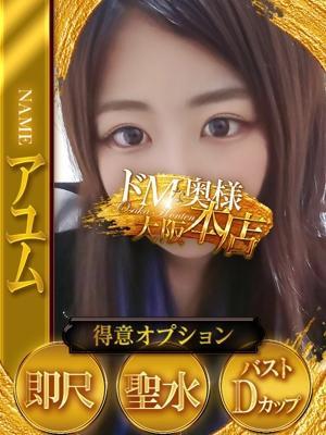 ドMな奥様在籍　アユムの写真
