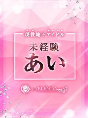 地下アイドル　あい