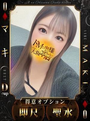 ドMな奥様在籍　マキの写真