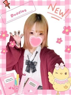難波女子高生やめました！！在籍　プリンの写真