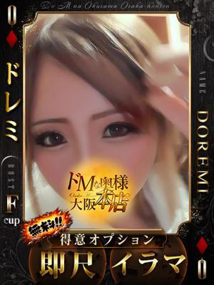 ドMな奥様在籍　ドレミの写真