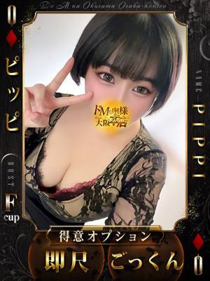 ドMな奥様在籍　ピッピの写真