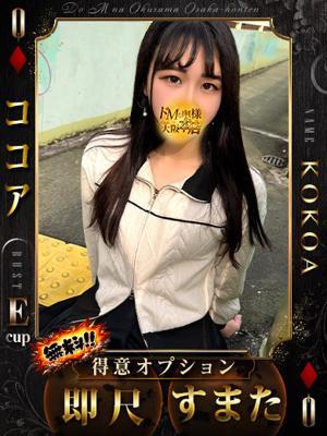 ドMな奥様在籍　ココアの写真