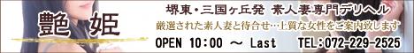 艶姫・つやひめのバナー